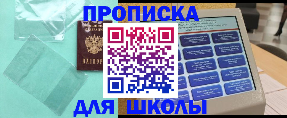 купить прописку в Чистополье