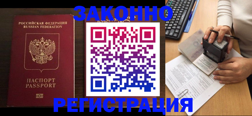 прописка для работы в Чистополье