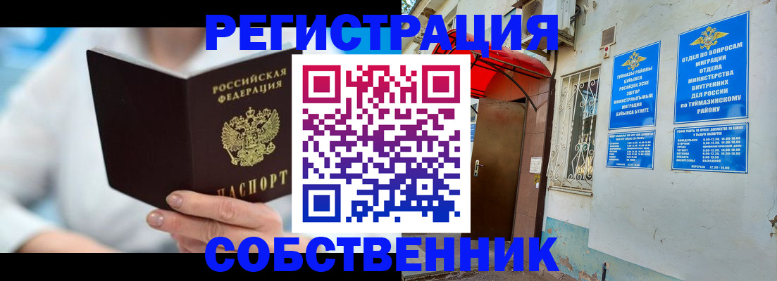 временная регистрация купить в Чистополье